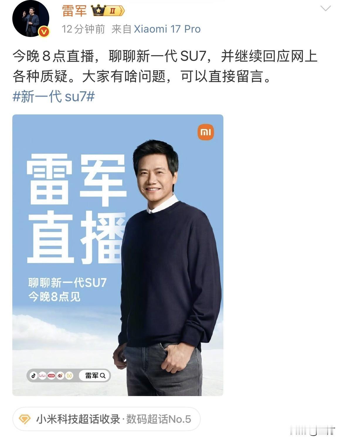 雷军时隔四天，继续直播！就在刚才，雷军在社交网络上表示，今天晚上8:00他要