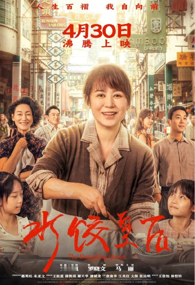 马丽的《水饺皇后》票房已经超越赵丽颖的《向阳花》成为2025一番女主票房最高的