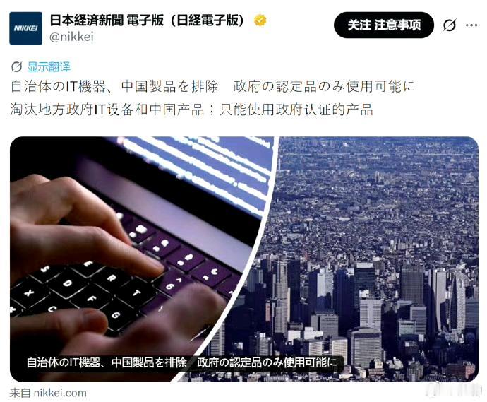 2026年4月17日《日本经济新闻》（日经电子版）标题为《自治体のIT機器、中国