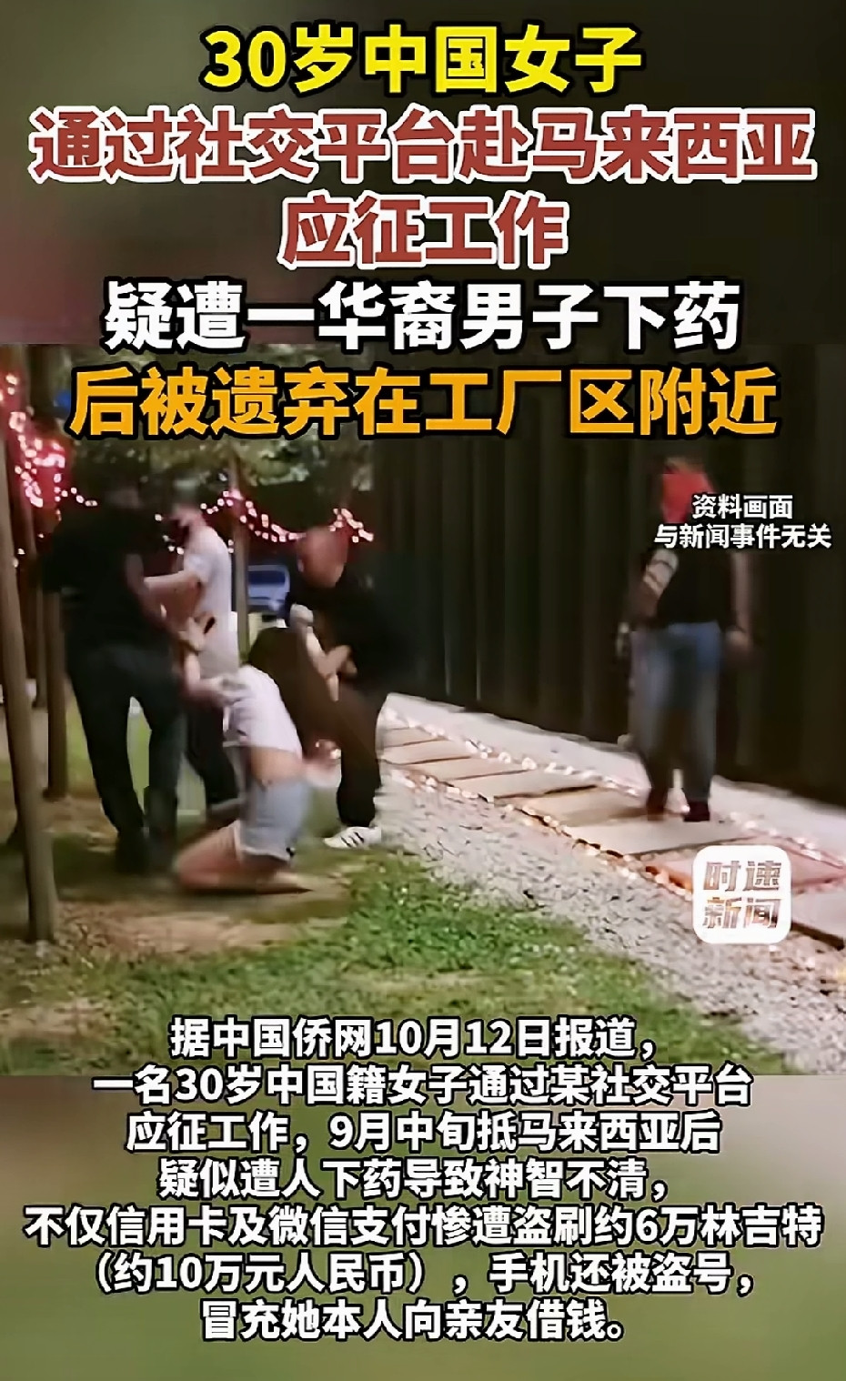 高薪境外招聘背后藏着触目惊心的陷阱。马来西亚当地警方已经抓获一名涉案华裔男子。这名不法分子把目标锁定
