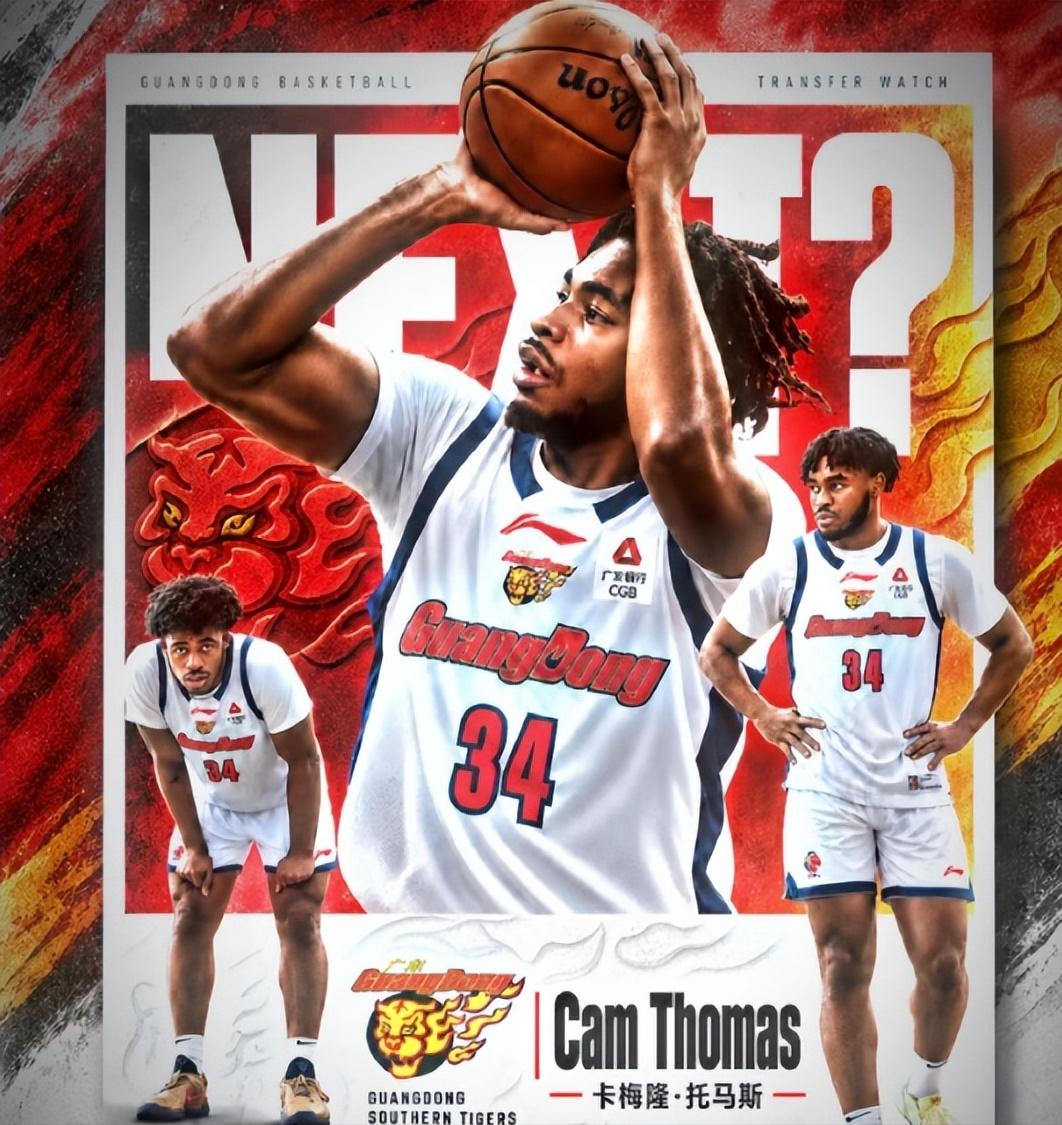 媒体人曝NBA超级得分手空降！广东男篮第二外援出炉，徐杰胡明轩迎帮手广东宏远