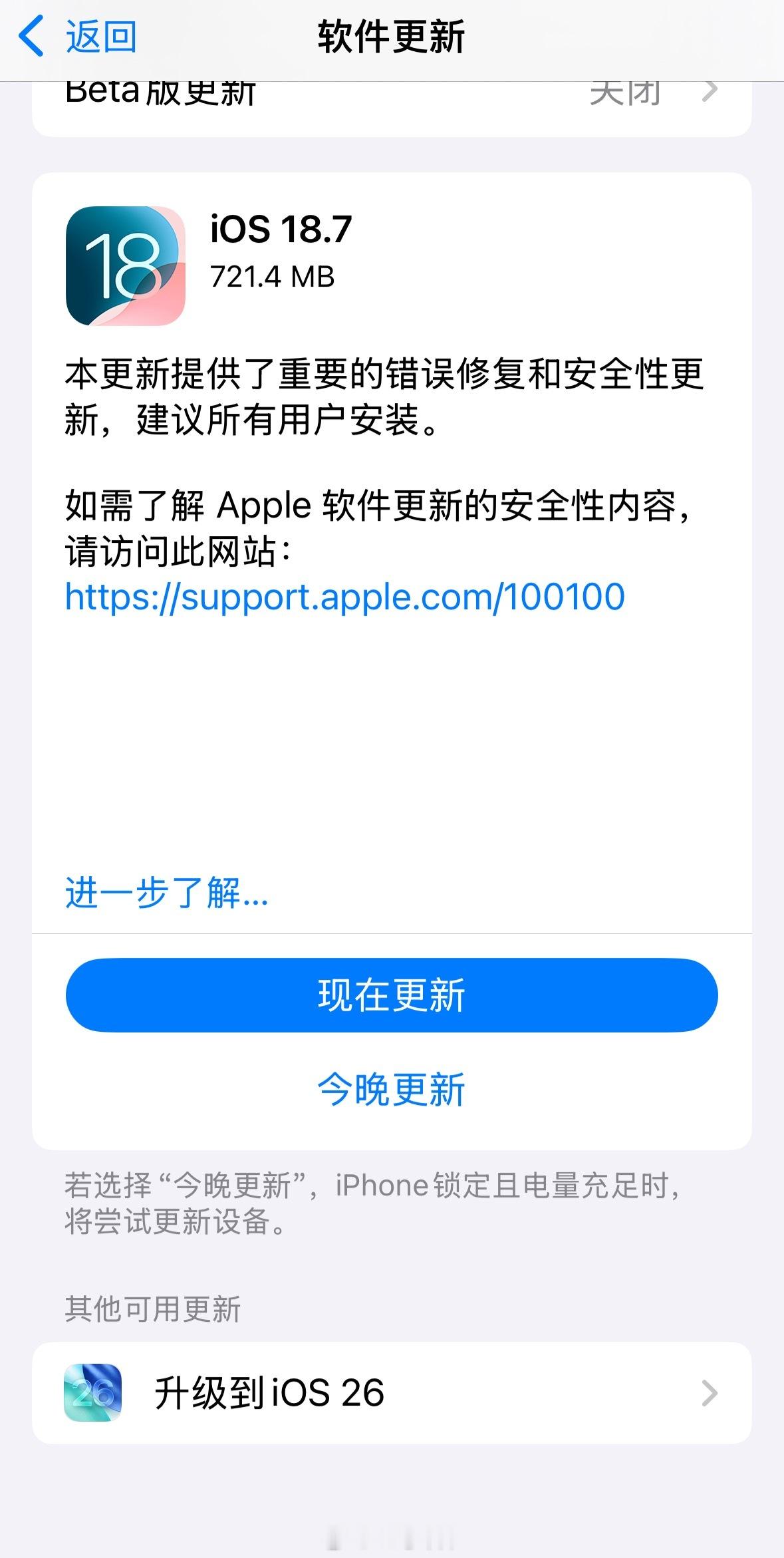 刚升级ios26的天都塌了同事说升级后续航变得特别差，甚至直接跳出维修电池的提