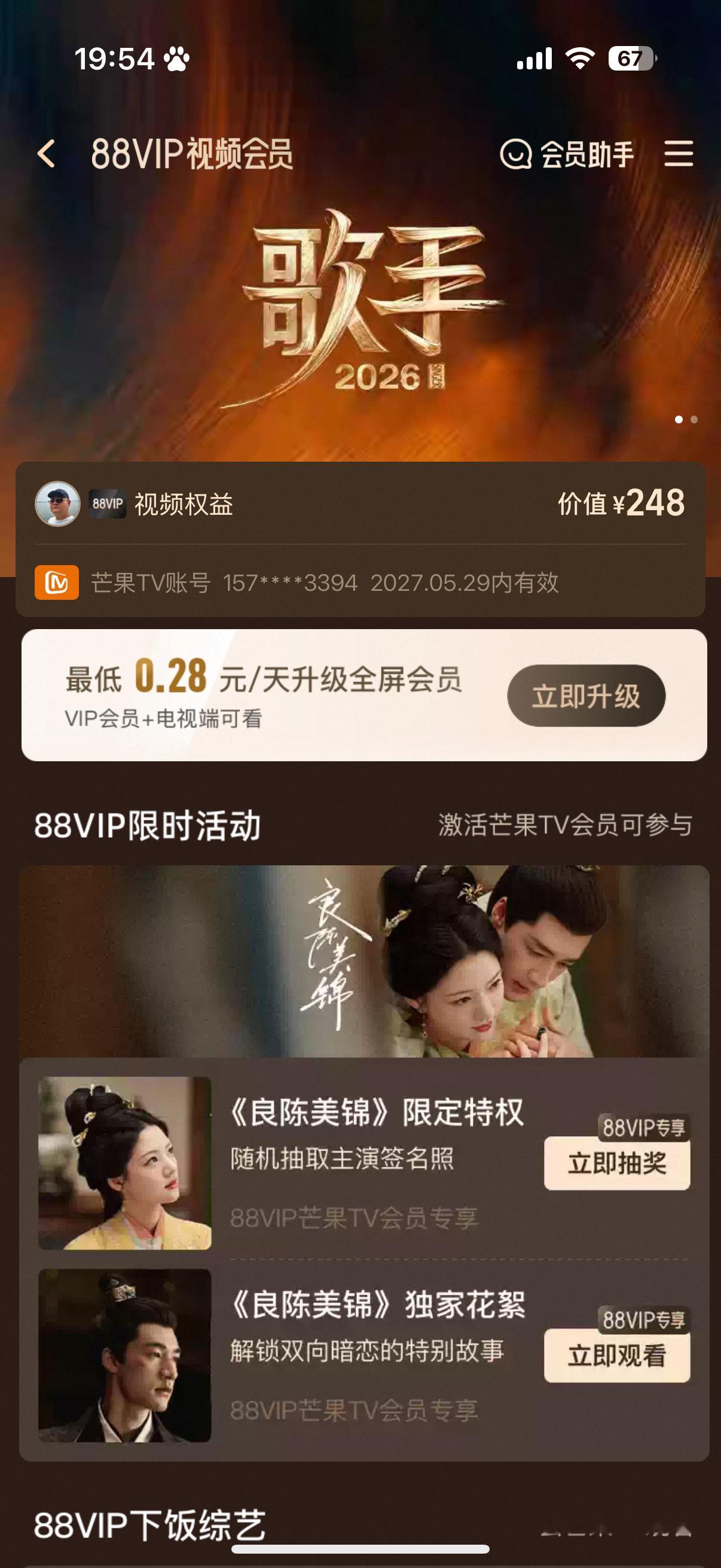 我靠啊88vip送的会员是一年的啊