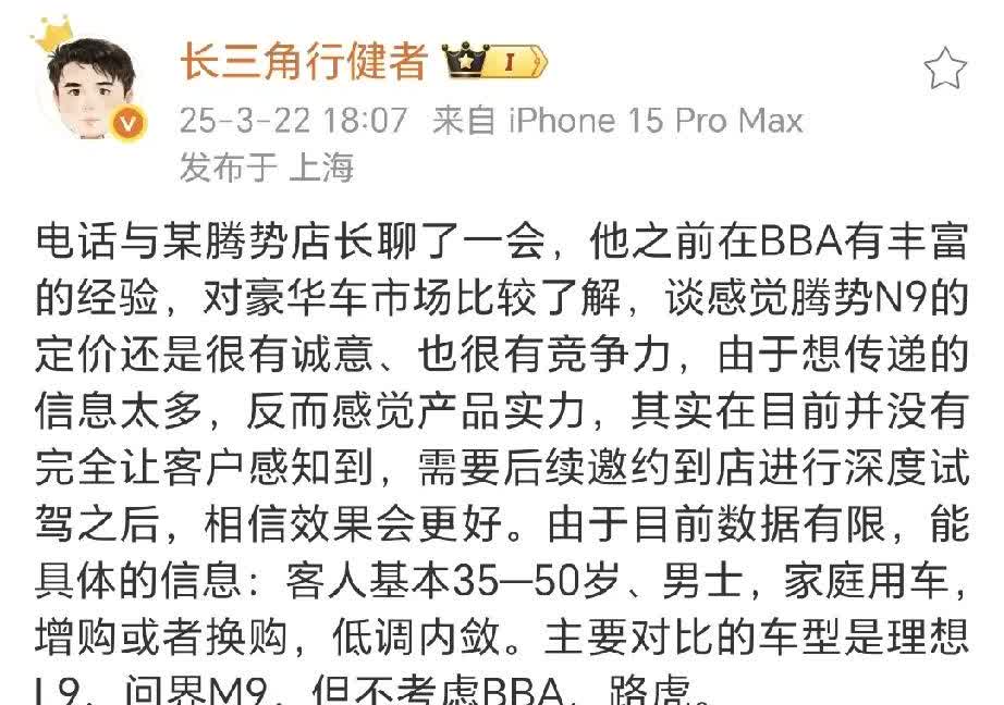 行业大佬谈腾势N9订单。目前零散消息看还是可以的。不过还是要看未来几个月的上