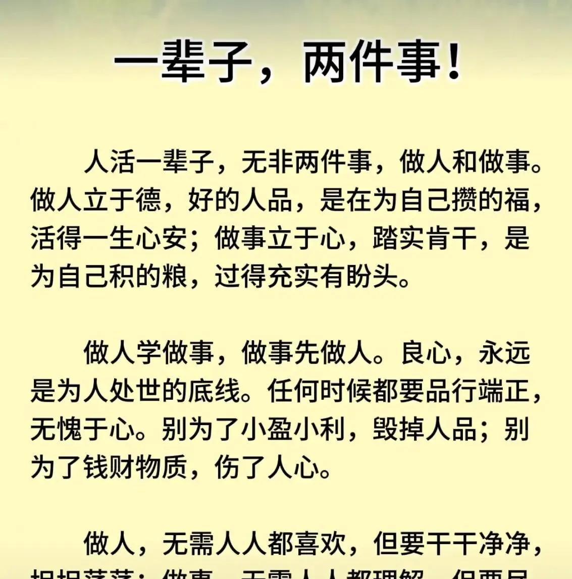 德行立世，心正为人。