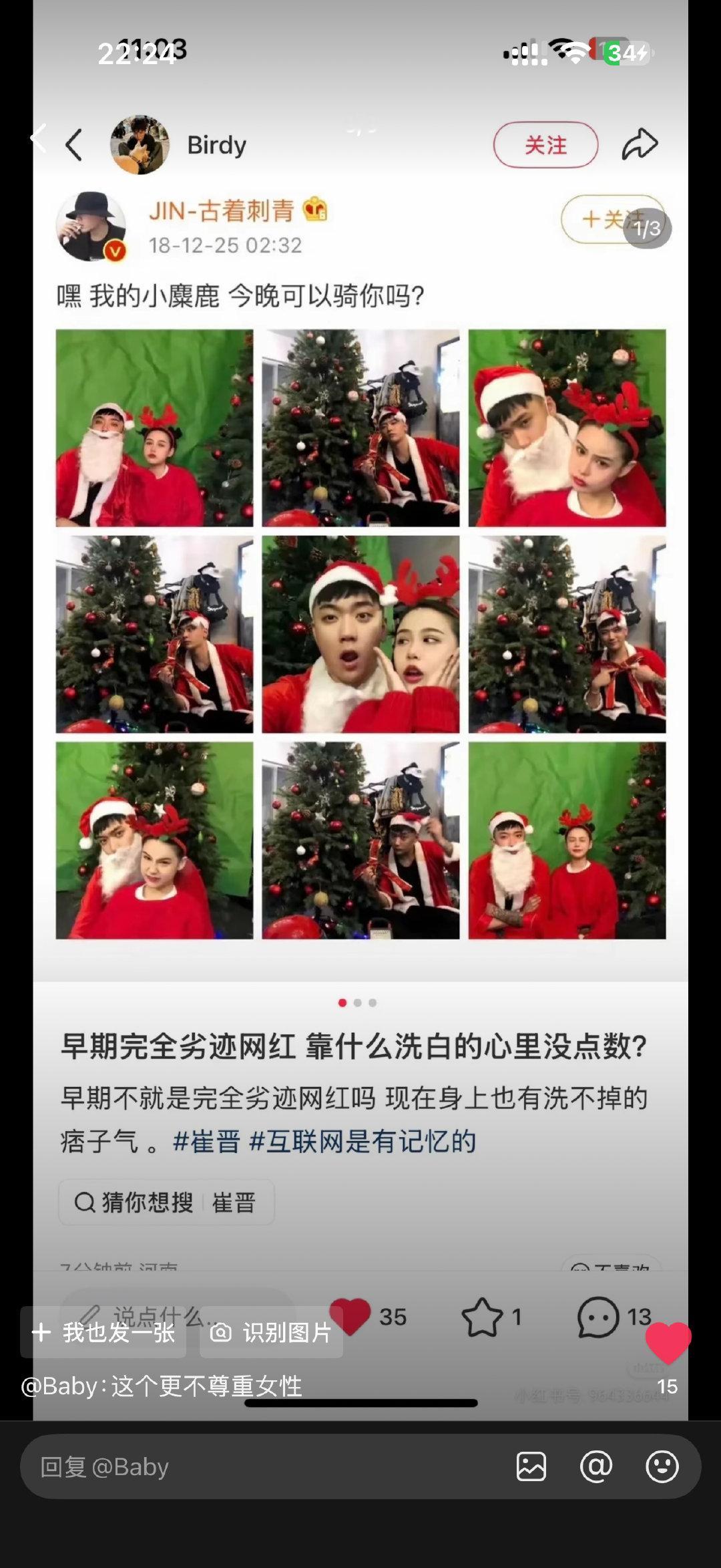 沃日了求封杀。。。。崔晋咋这么恶心。。​