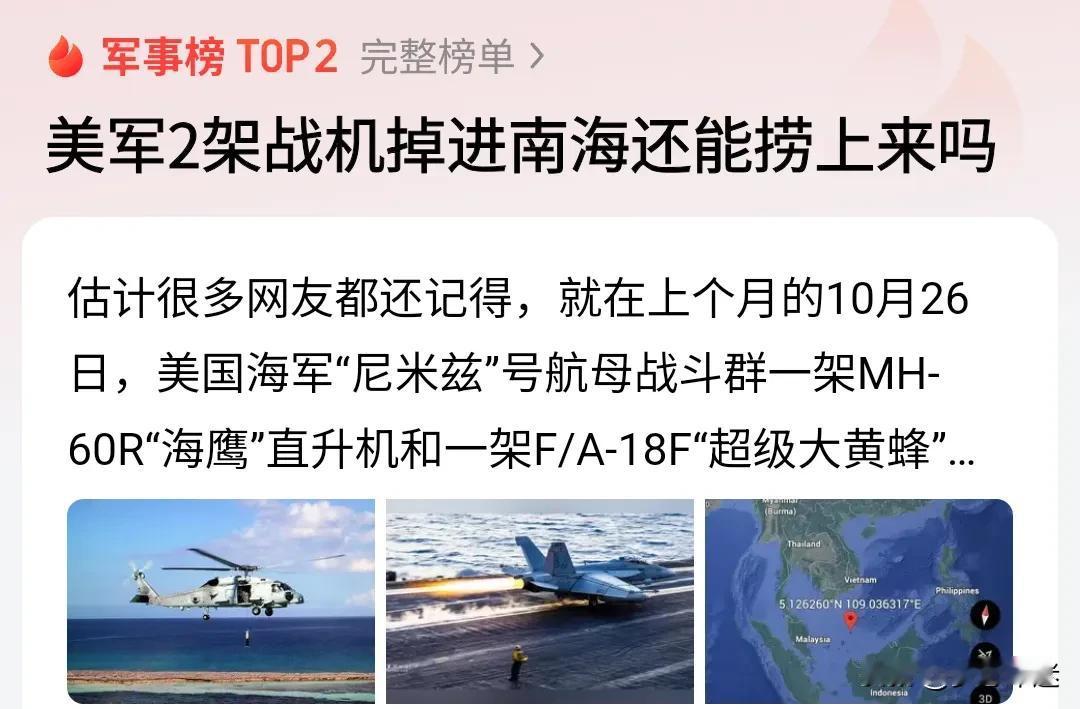 美军两架战机，一架F/A-18F“超级大黄蜂”和一架MH-60R“海鹰”直升机，