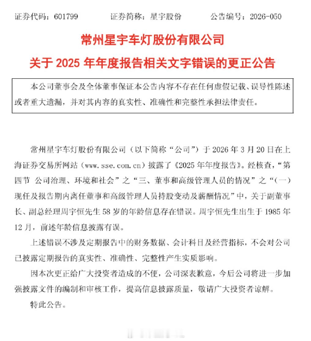 上交所向星宇股份下发监管工作函上交所发布星宇股份相关监管工作函这个太离谱了，