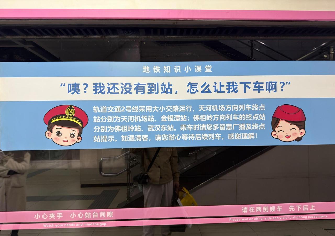 武汉经验可助力济南：大小交路科普贴让出行更暖心武汉地铁2号线与济南地铁3号线