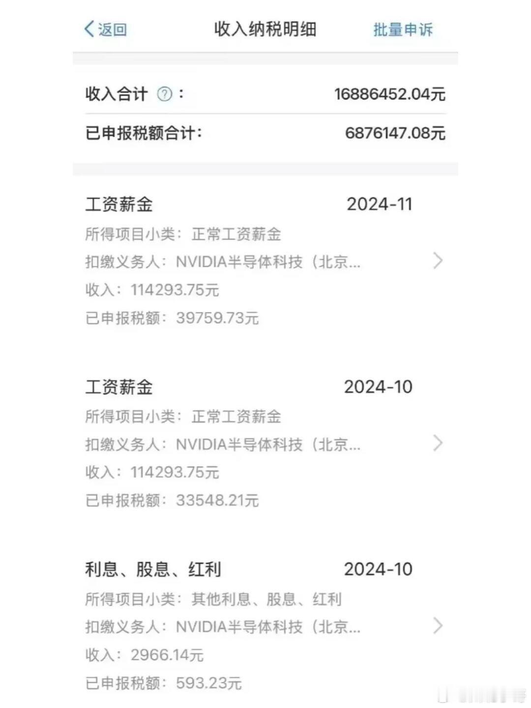 年薪1688万，交税就交了687万，一位英伟达北京分公司的员工晒出了自己的工资单