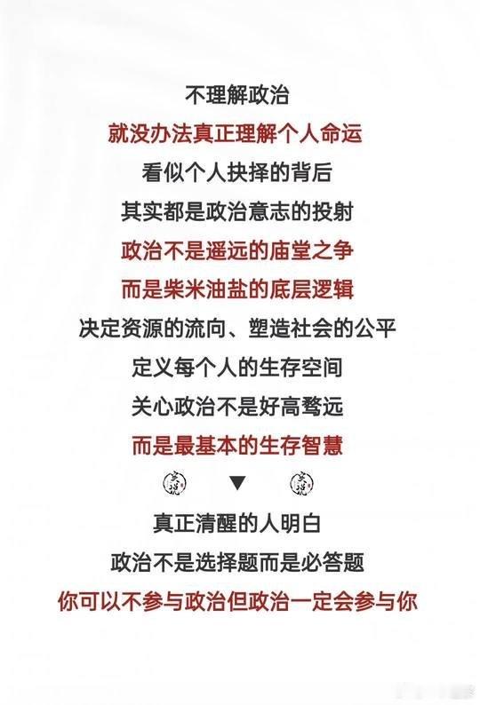 了解政治的意义​​​