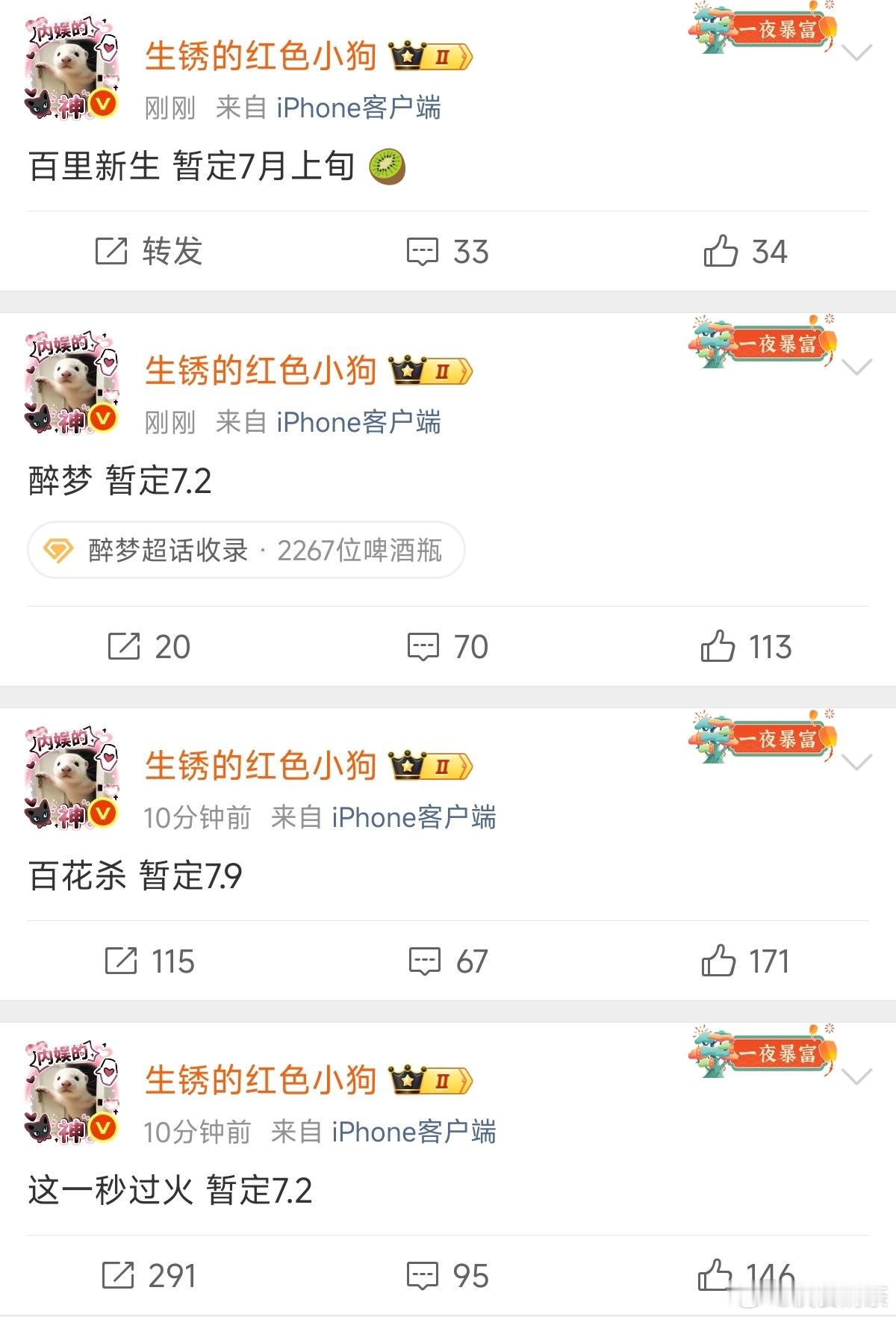 小狗排播瓜🐧7.02《醉梦》刘诗诗、胡先煦🥝?