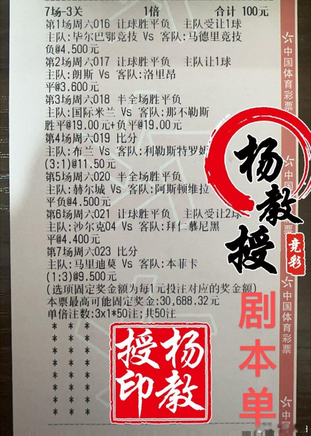足球娱乐参考！​​​