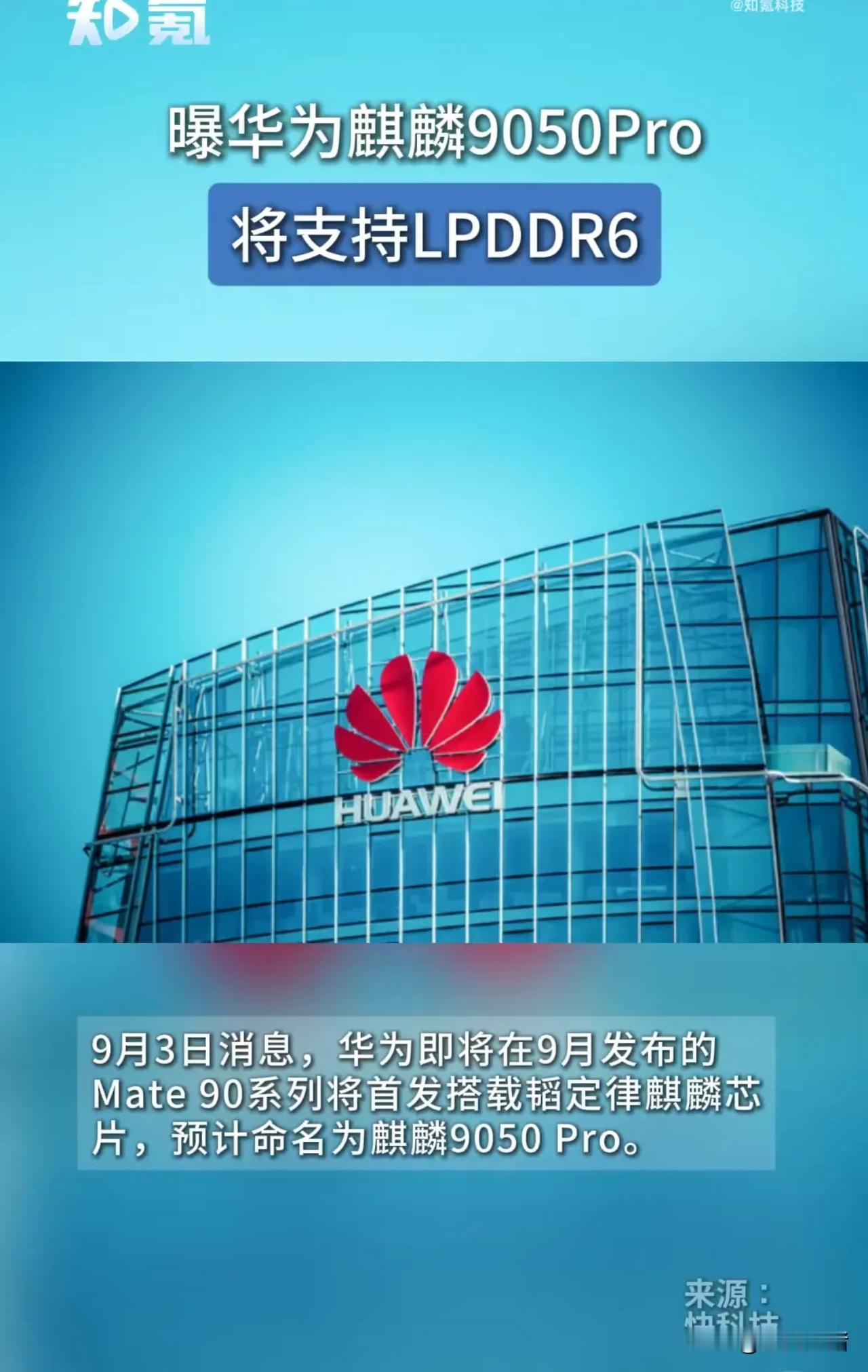 现在已经确认了华子的MateXT2将首发搭载韬芯片9050pro，而9050pr