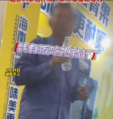 看哭了！湖南平江，一位老人到饭店里乞讨，不要任何钱财也不要大鱼大肉，只要一碗白开