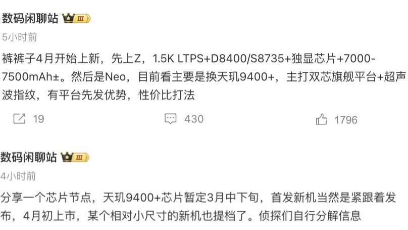 7500mAh+骁龙8sElite!iQOO新机定档