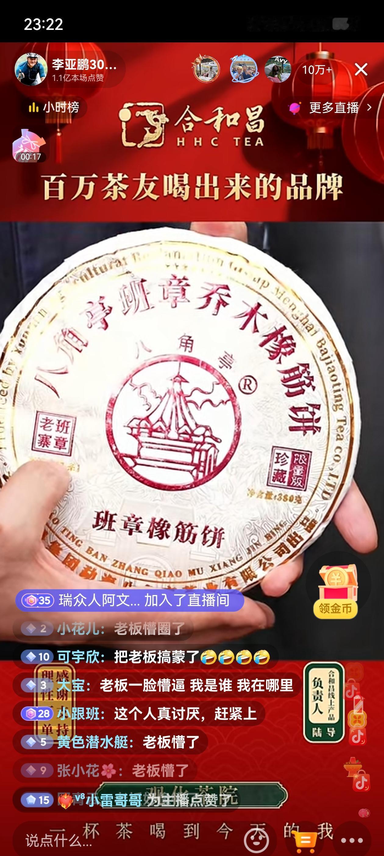 李亚鹏一报价，身边的茶老板脸都僵了，从红到青，硬是把一口气憋了回去。他这是真把