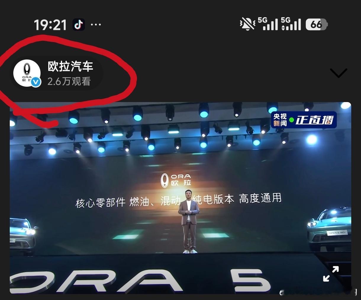 求真长城欧拉5上市发布会欧拉5电耗很优秀，比ModelY还优秀，人气不太行呀