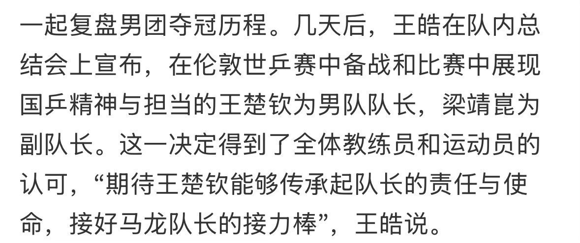 国乒男队队长王楚钦王楚钦作为现役唯一奥运冠军，唯一单打世界冠军，唯一双打世界冠军