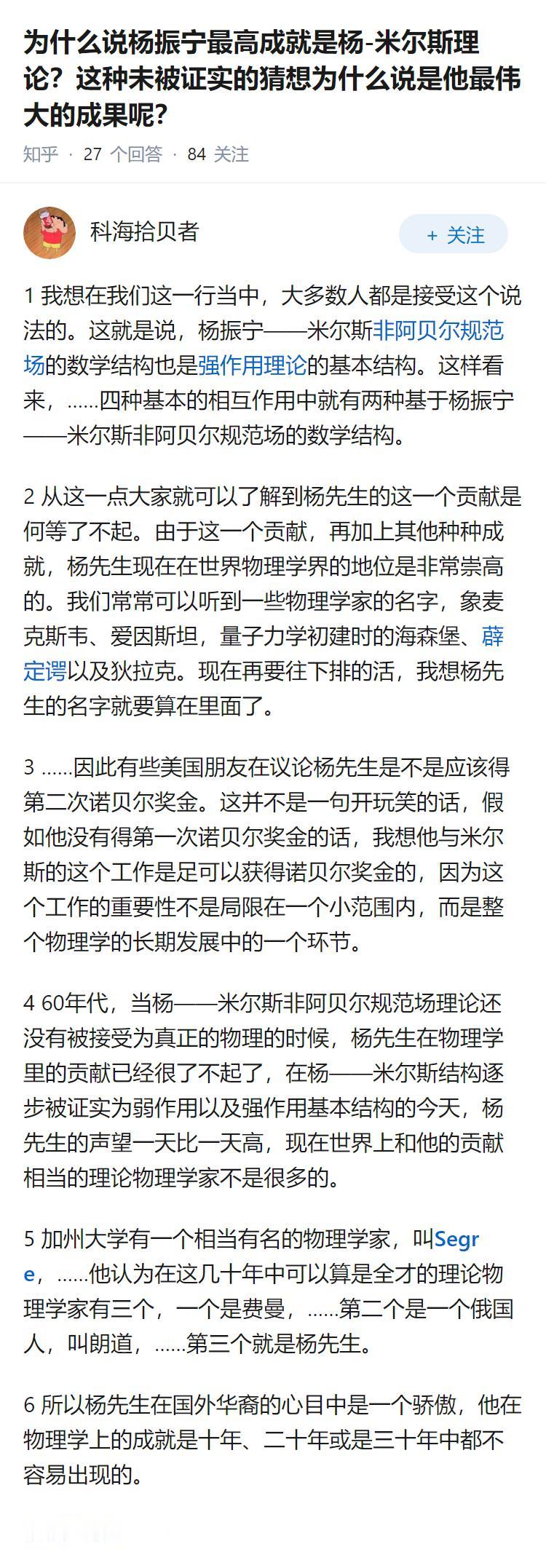 为什么说杨振宁最高成就是杨-米尔斯理论？这种未被证实的猜想为什么说是他最伟大的成