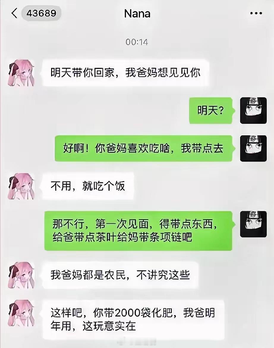 两千袋化肥，女朋友这个要求过分吗？大概值多少。。​​​