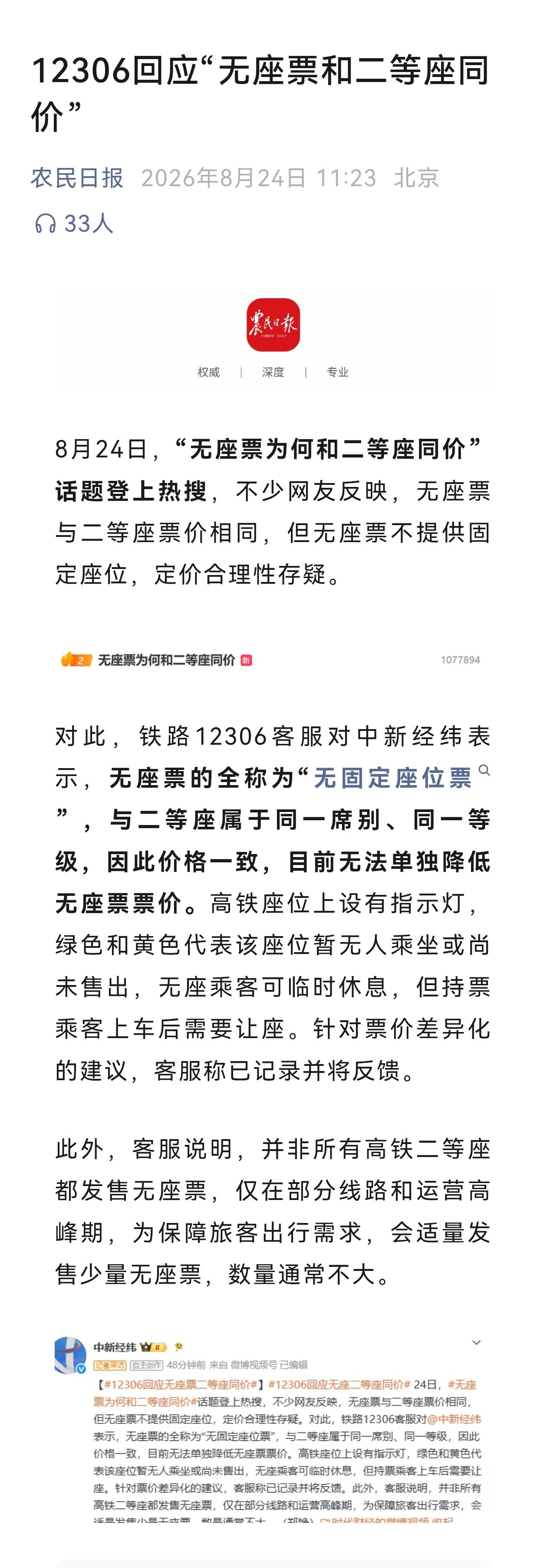 确实不尽合理，“无座票和二等座同价”！