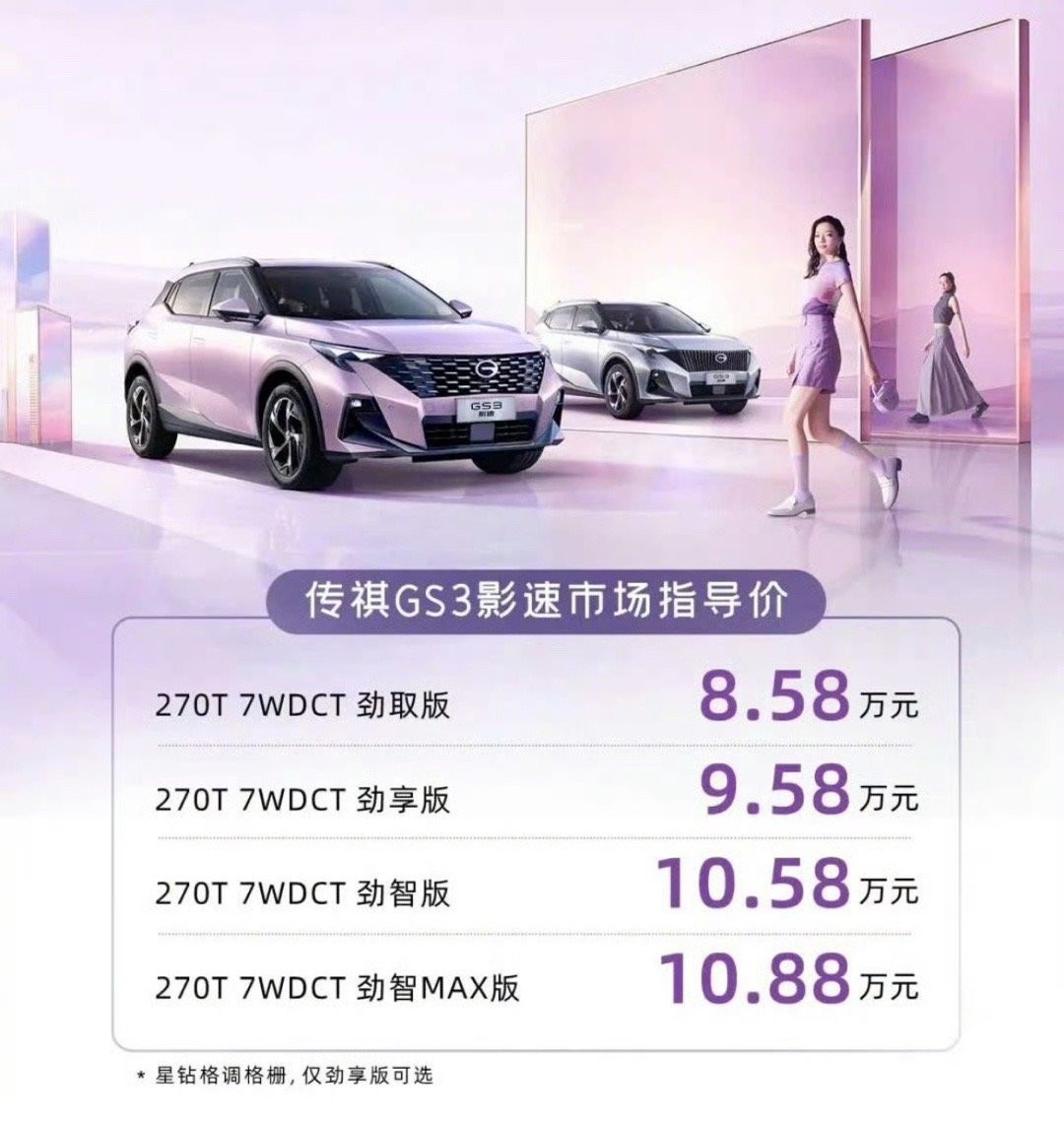 2025款传祺GS3・影速上市广汽传祺2025款传祺GS3・影速小型