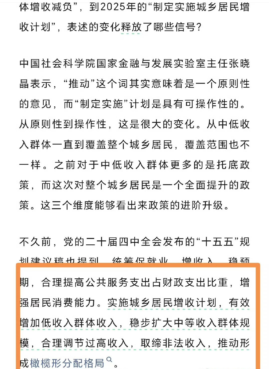收入分配制度或迎重大改革这才是提振消费的好措施，千万富豪一天的消费也就那么多，但
