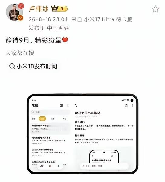 卢总这是几个意思？小米的阔折叠也要来了吗？今年都扎堆阔折叠，小折叠会不会被冷