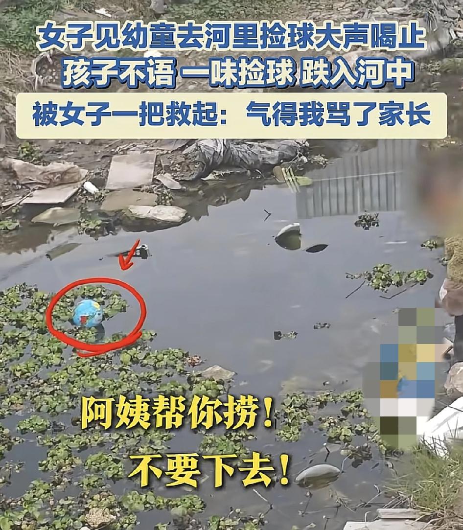 浙江台州一女子在河边看到一名几岁的小孩独自颖在问中捡球，但是看着挺危险的，赶紧叫