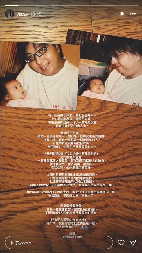 【袁惟仁女儿长文悼念父亲】袁惟仁女儿说以后会继续弹吉他2月2日，台湾知名音乐人