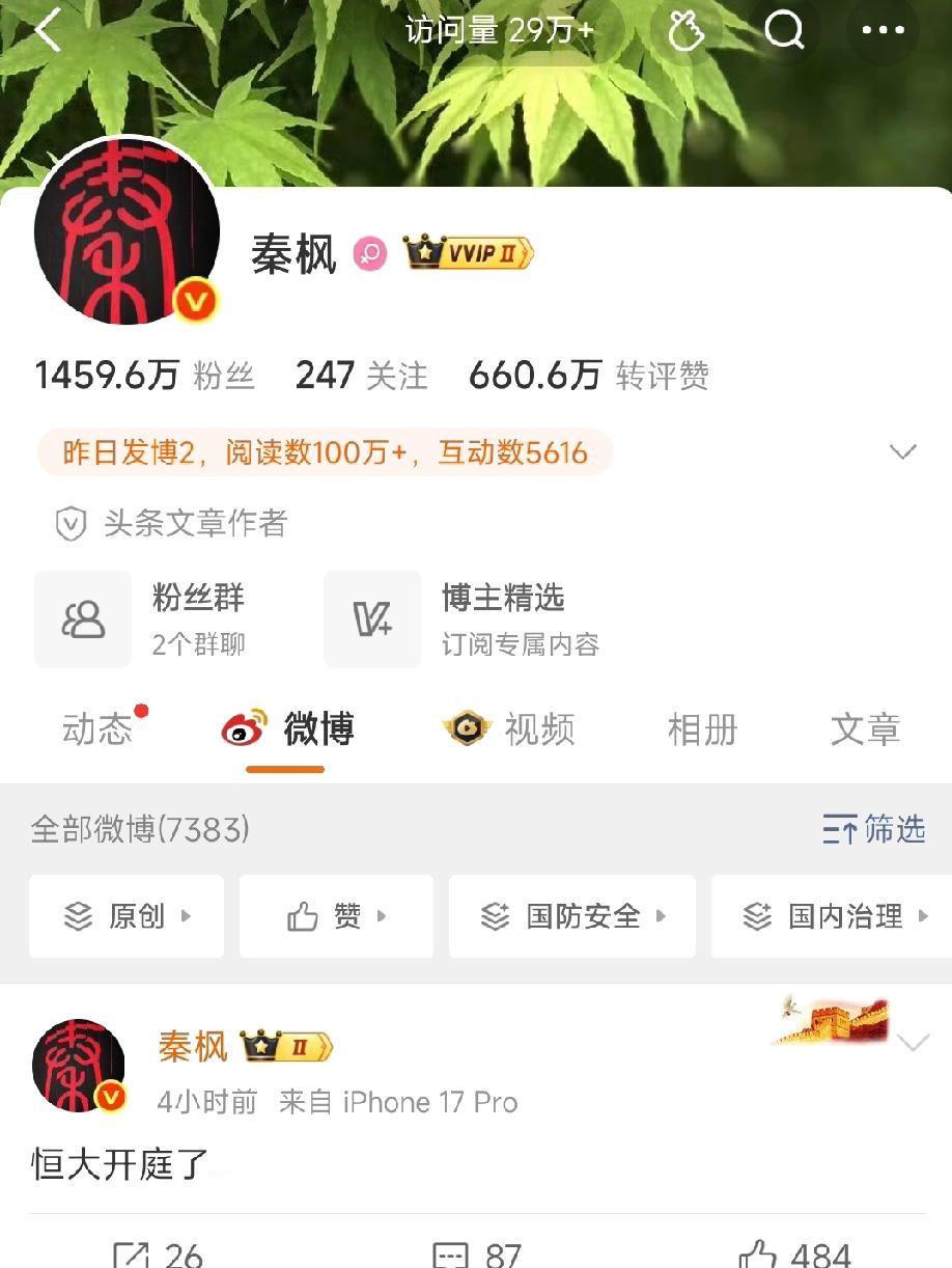 爆料王石的这个女记者来头很大啊！普通网民造谣，如果上了热搜，一定是被封号禁言