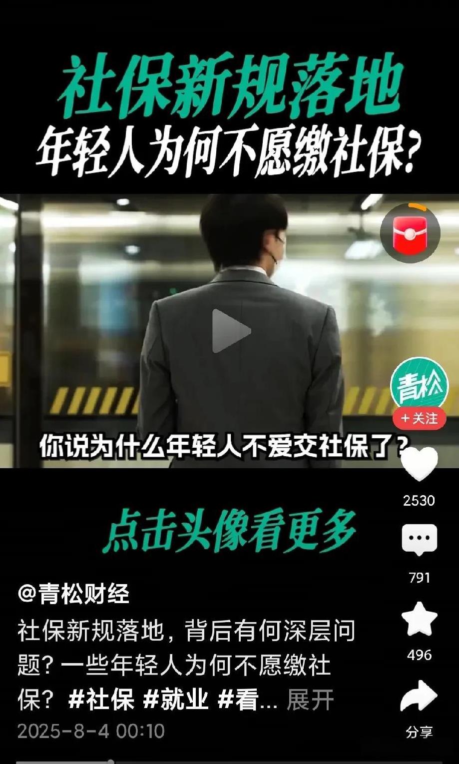 新规社保，小微企业的更难了！现在做生意不好做呀，打工，找工作都难，交社保有难度