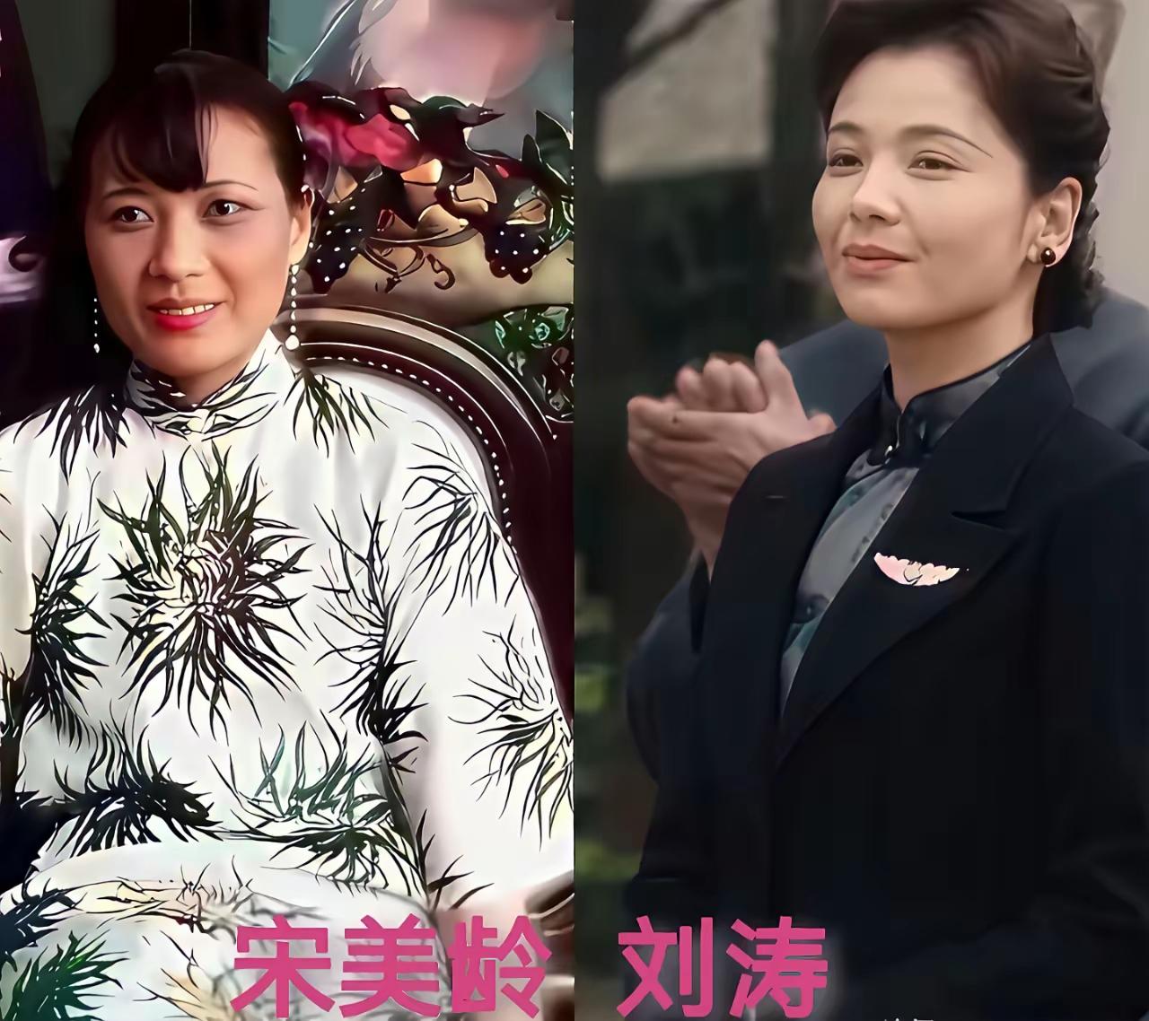 9个演过宋美龄的女明星！感觉最不像的就是刘涛了，刘涛演的更像一个女特务，我觉得和