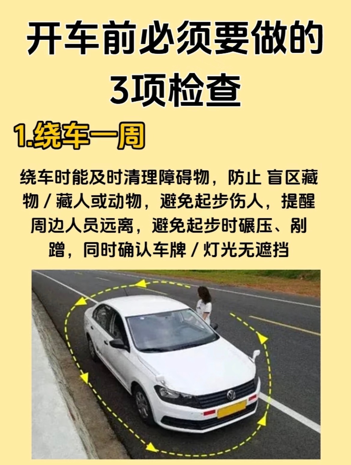 🔥新手必看！开车前3步检查，比挂P挡还重要！其实只要上车前花2分钟