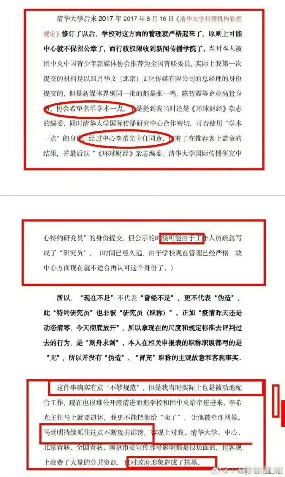 【回忆】前几年，我去北关派出所控告饶谨侮辱诽谤我是“犯罪分子”、“犯罪团伙”。在