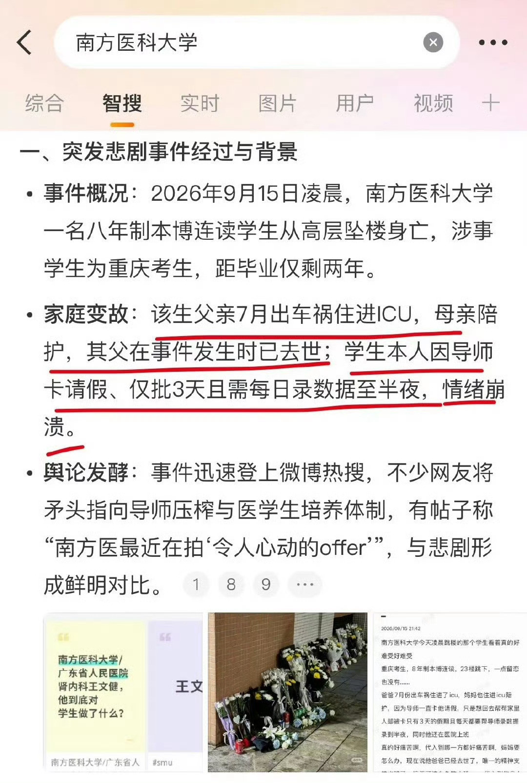 南方医科大学跳楼可惜，寒窗这么多年，结果谁都承担不起，逝者安息不过，这个新闻本身
