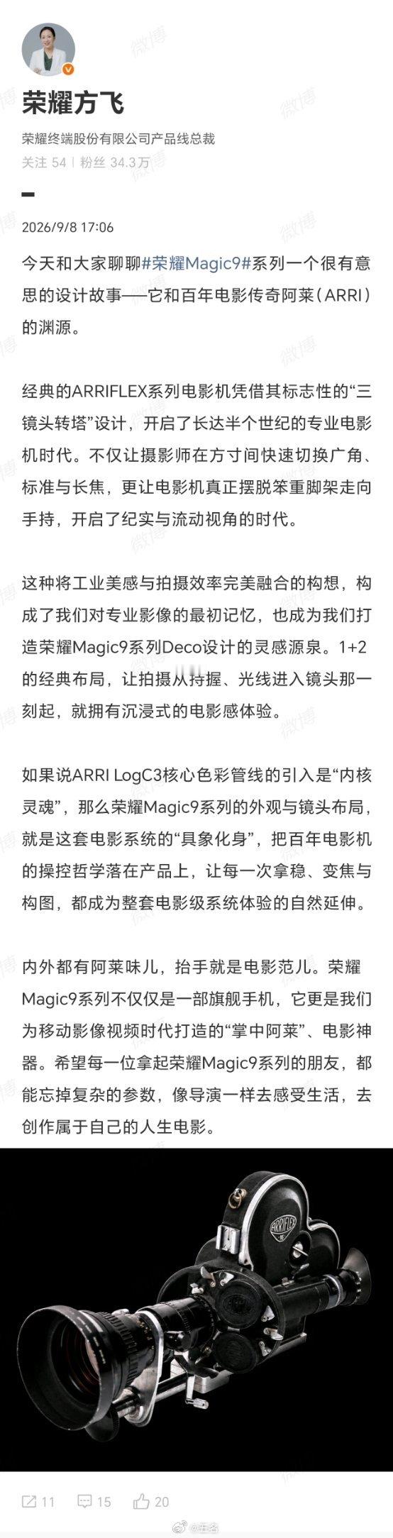 方总剧透荣耀Magic9系列Deco设计灵感！源自ARRIFLEX电影机标志性的