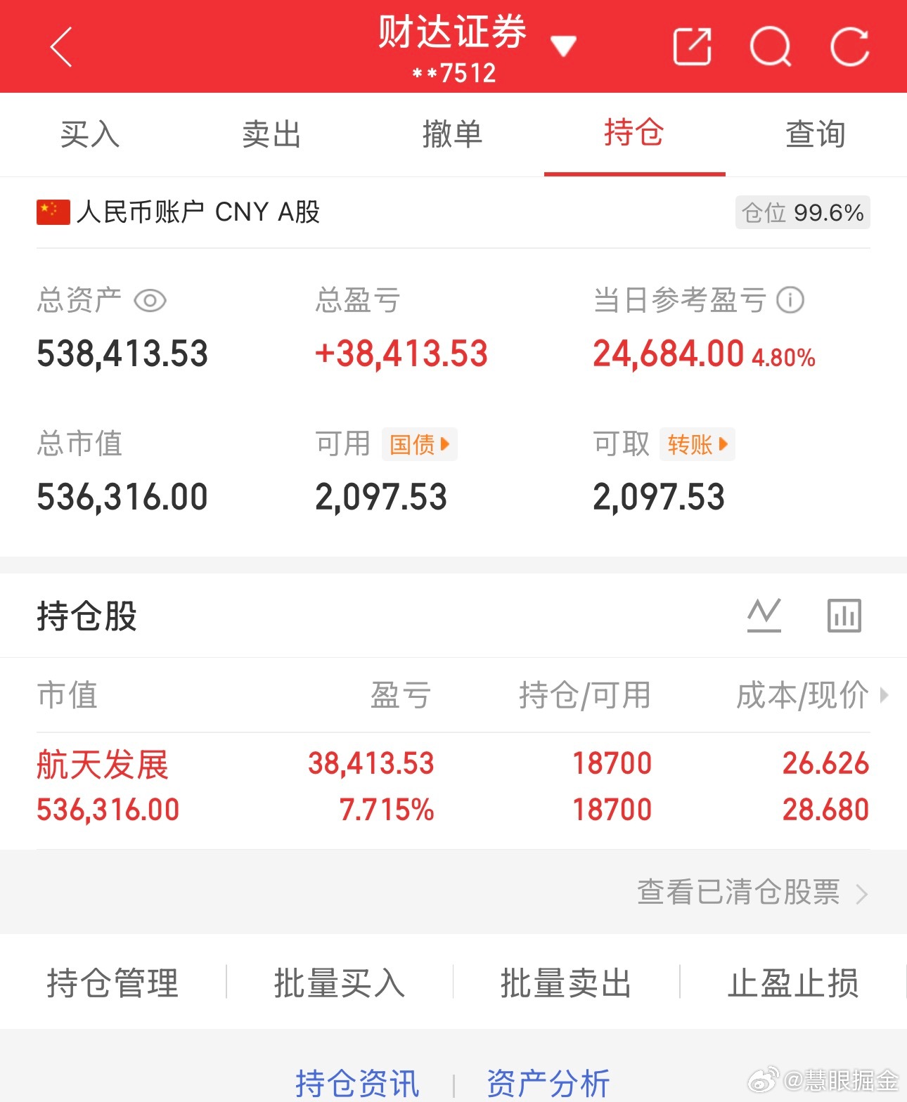 50万实盘炒股养家记（第3天）总资产：538413当日参考盈亏：+24684持仓