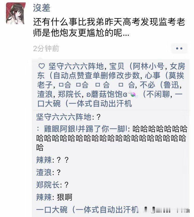 高考抬头发现，监考老师是自己的炮友
