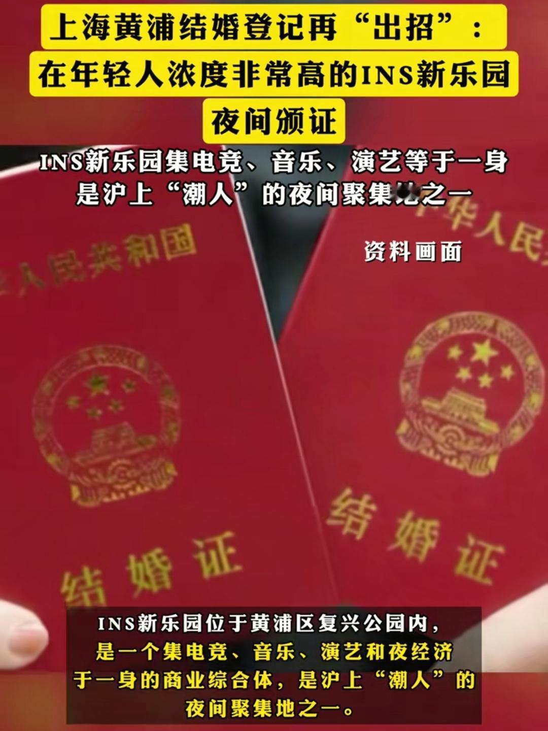 一觉醒来，不仅上海，全国人都傻眼了！民政局跟酒吧搞起了合作，联手推出夜间结婚