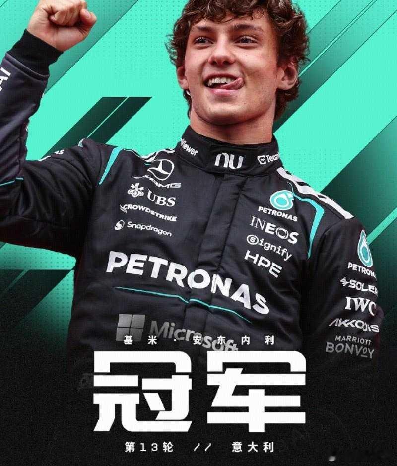 安东内利19位发车逆袭首夺冠神迹！安东内利第19位发车逆袭夺蒙扎冠军，勒克莱尔