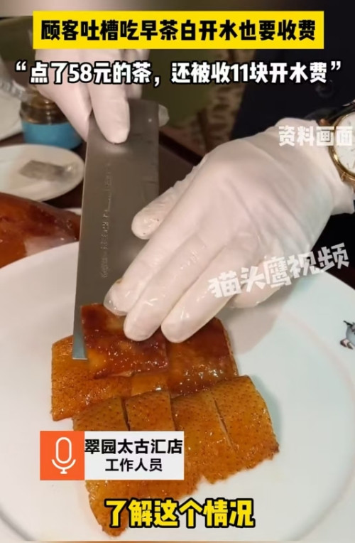 广州，女子喝早茶，只想点菜不想喝茶，店员却告知：“不点茶也要收茶位费”。无奈之下