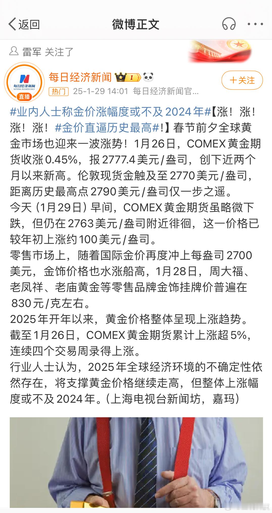 金价又涨啦？这大过年的，本来还打算置办点金子呢，这一涨直接超预期了。话说金价