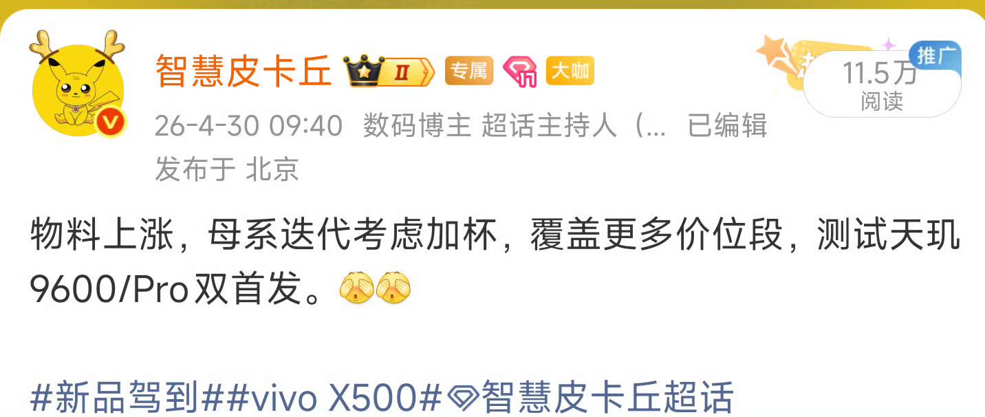 vivoX500PM备案，X系列三款新机全部备案。给大家透漏过会加杯中屏机：6