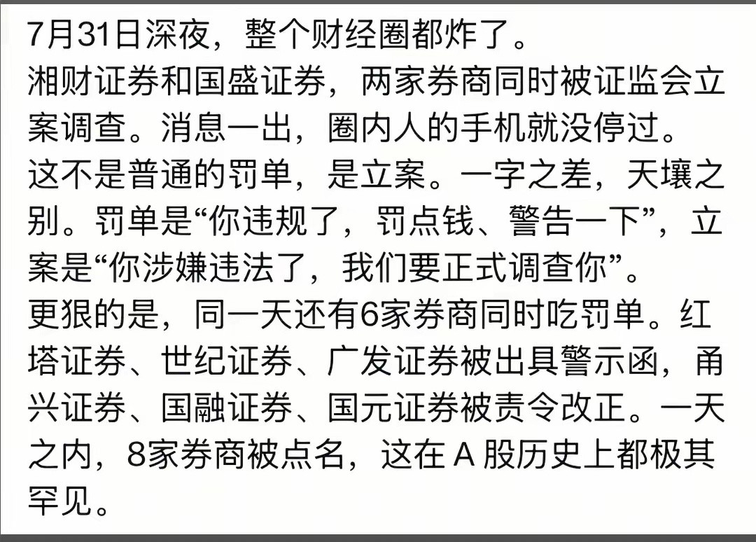莫碰券商股！