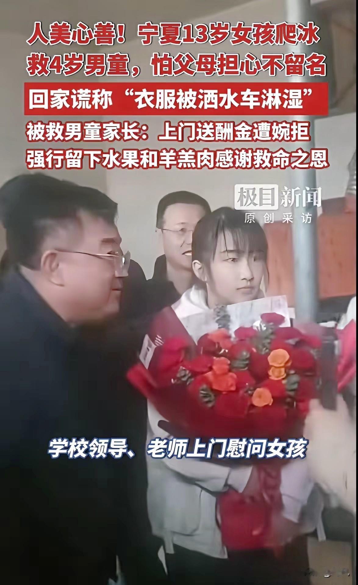 宁夏13岁女孩下冰窟救人后续！小女孩已经找到了，是同心县二中初一学生，目前学校领