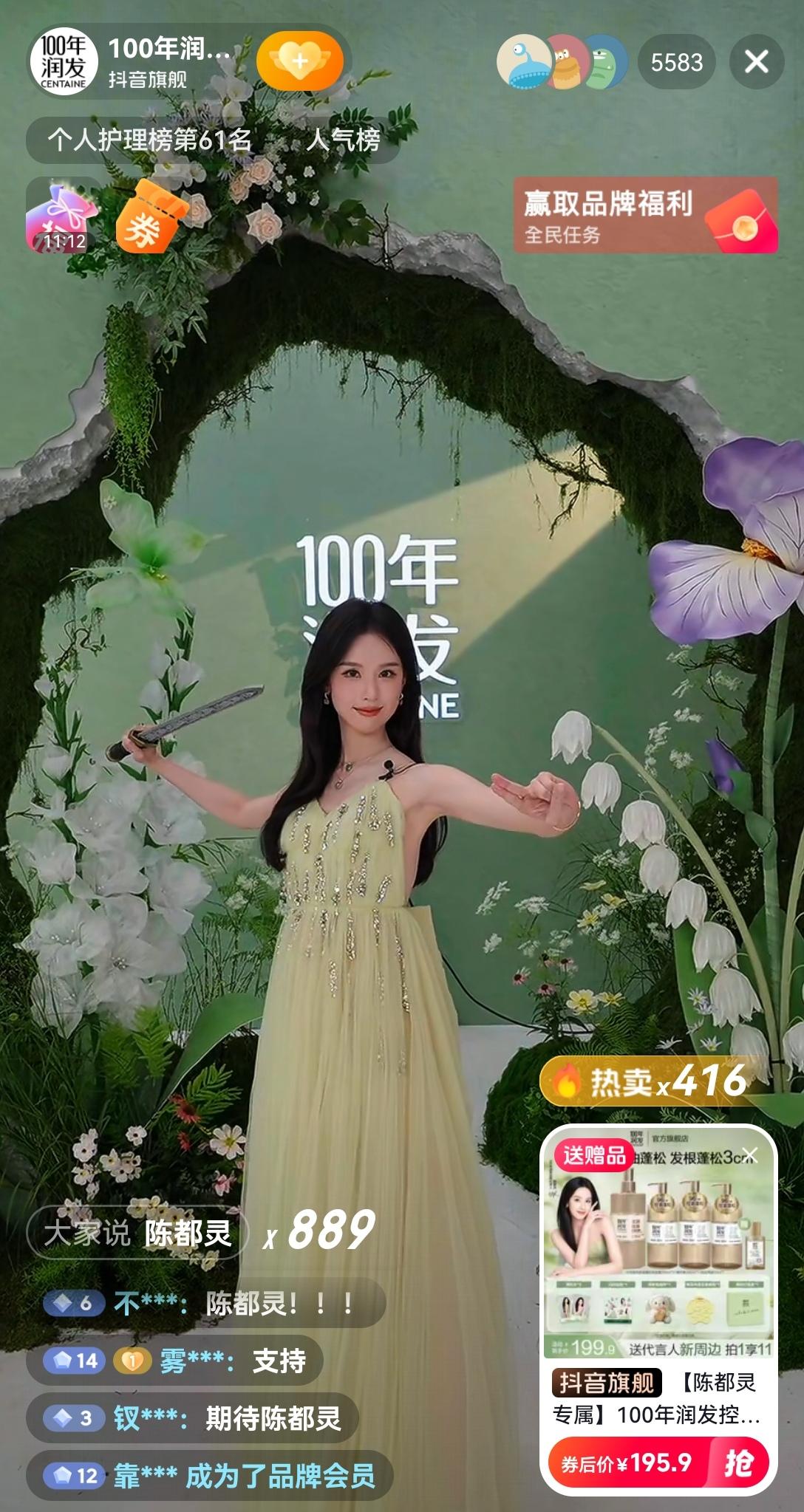 果然陈都灵[比心]还是最适合绿色系——昨晚，直播带货（算是《翘楚》贴片广告
