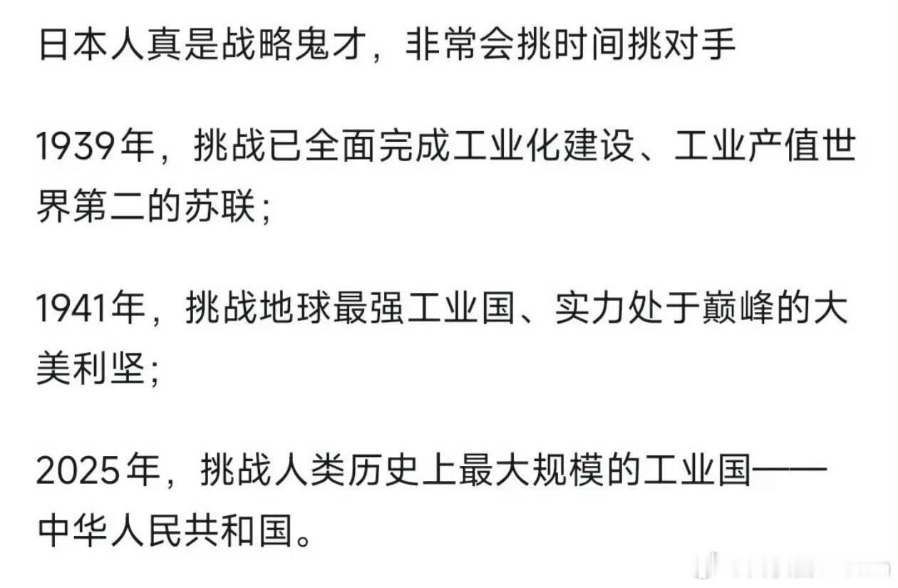 小日本真是战略鬼才，非常会挑时间挑对手。