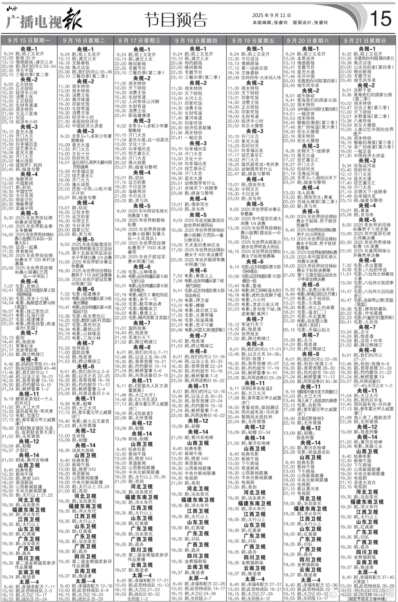 电视报来啦！央八次黄上新剧啦！9月15日至9月21日电视剧编排！央一：新剧周二到